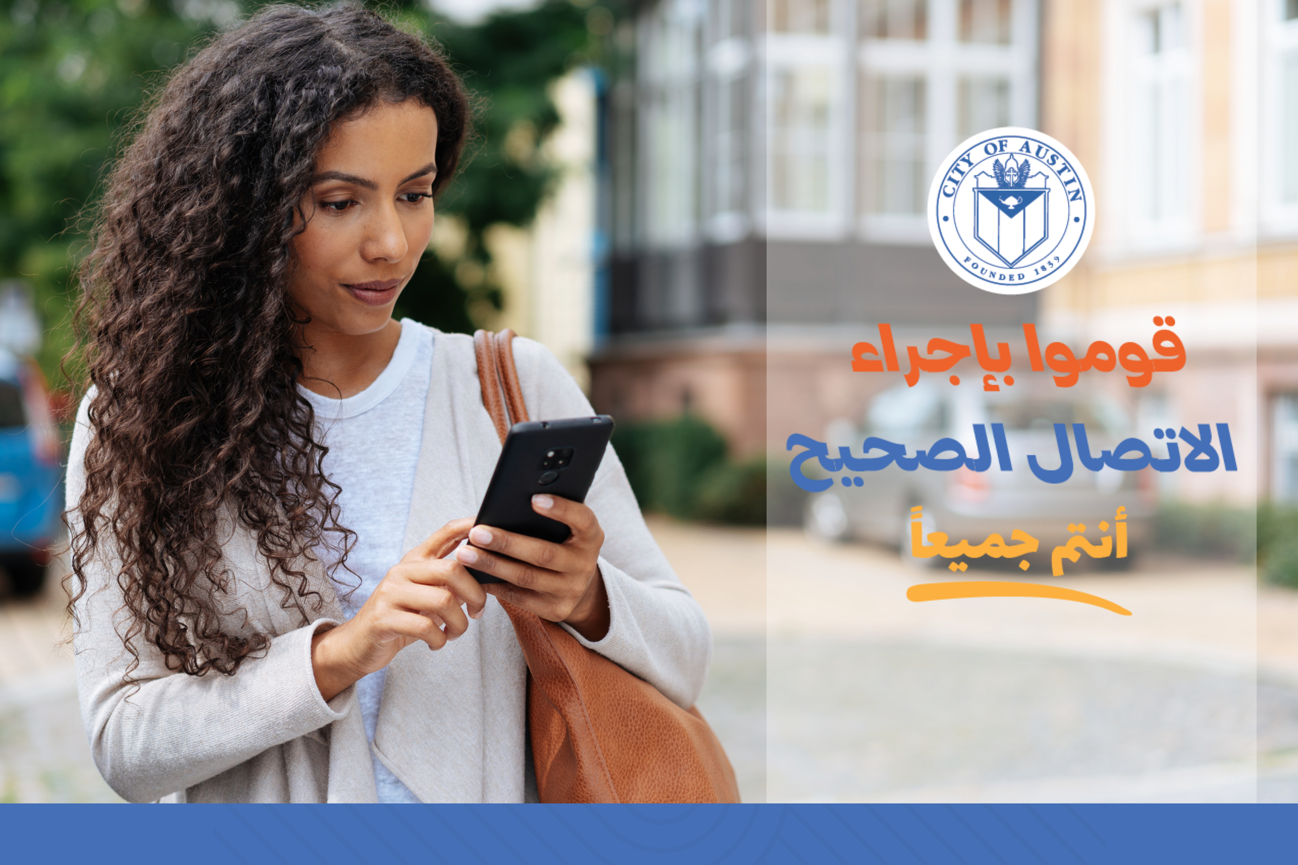 Make the Right Call Promo Graphic- Arabic