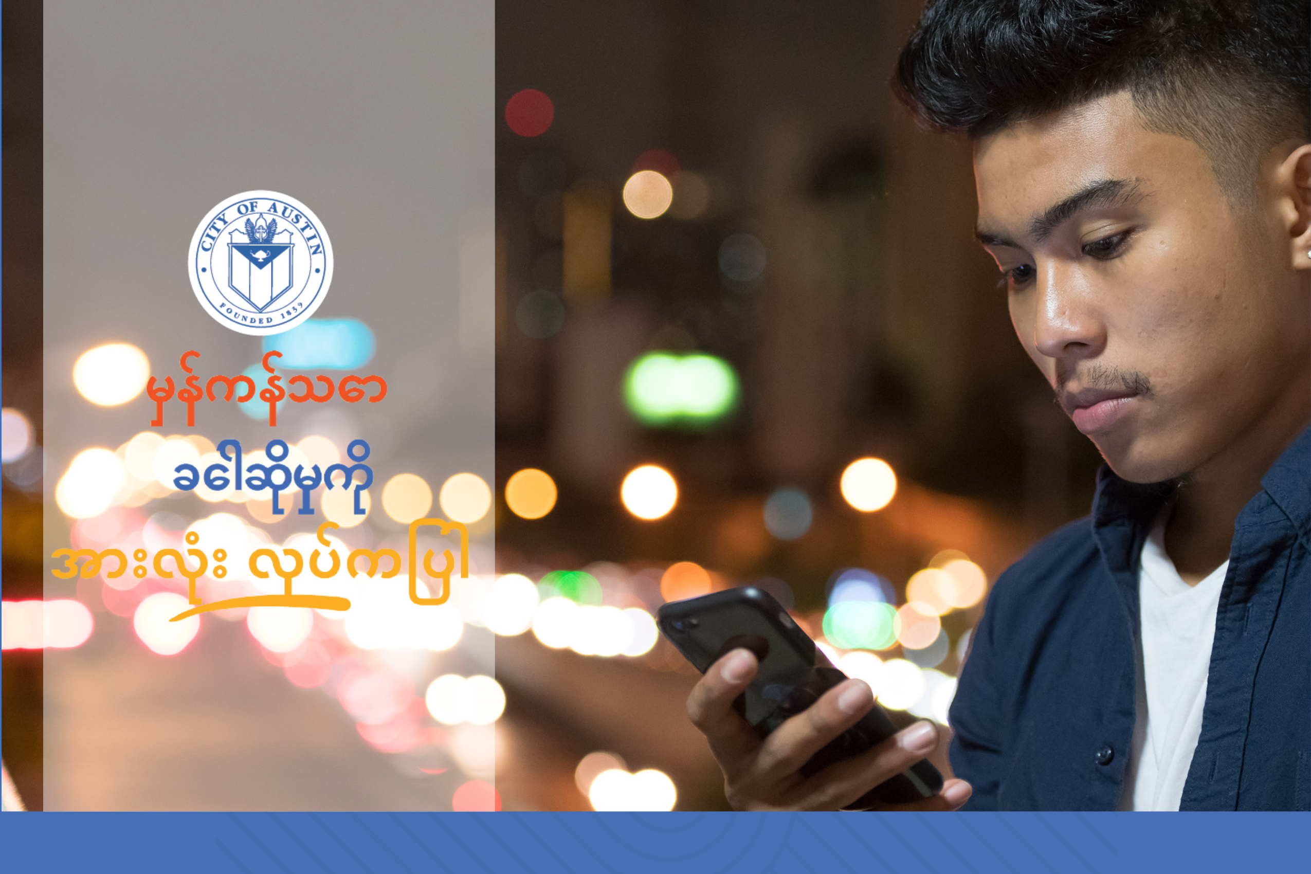 Make the right call promo banner-Burmese