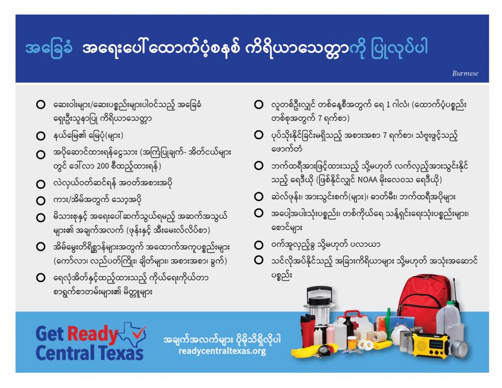 Ready Central Texas Emergency Supply Kit List- Burmese