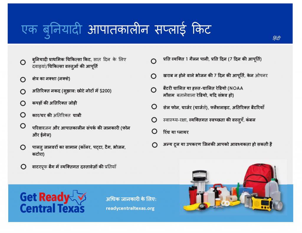 Ready Central Texas Emergency Supply Kit List- Hindi