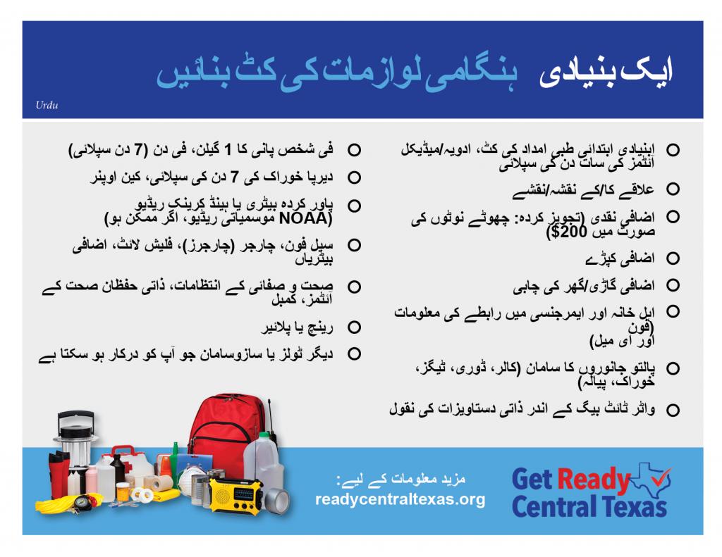 Ready Central Texas Emergency Supply Kit List- Urdu