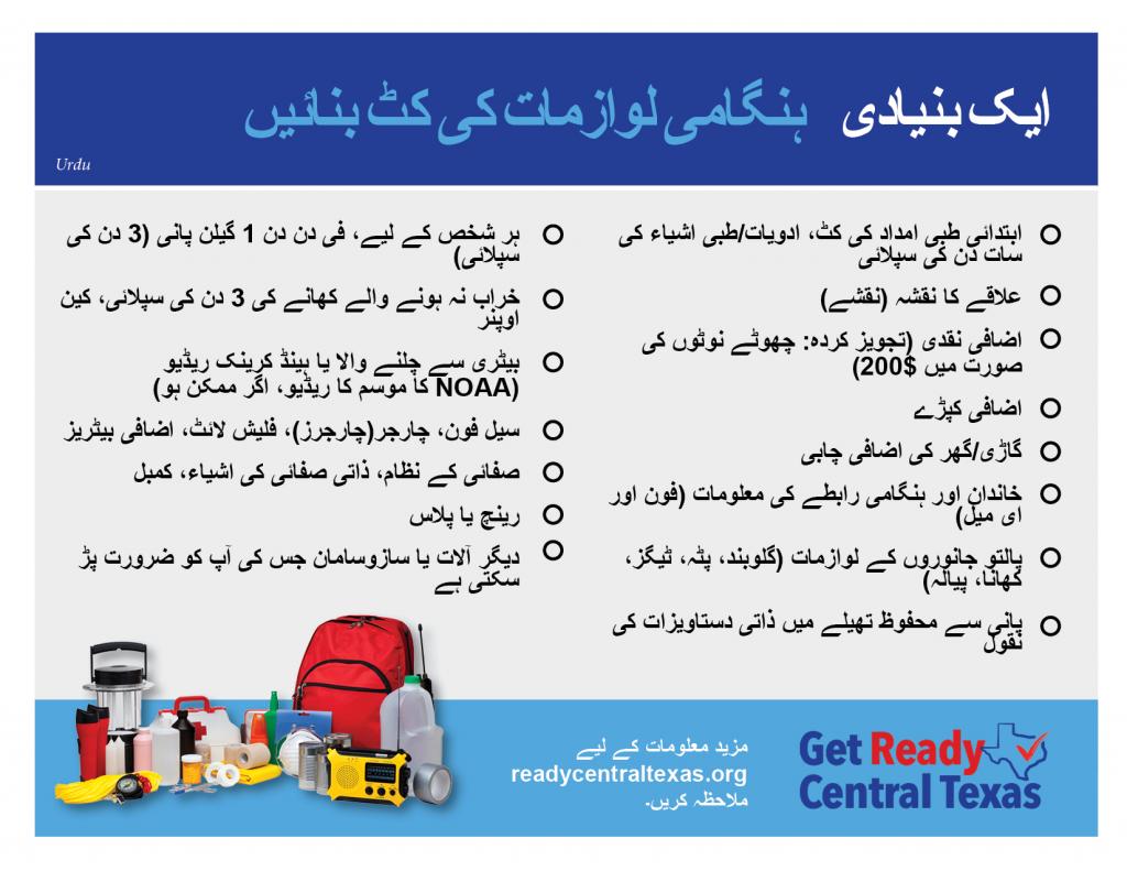 Ready Central Texas Emergency Supply Kit List- Urdu